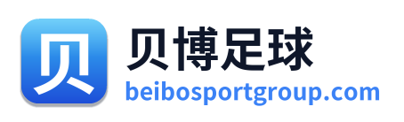 贝博足球